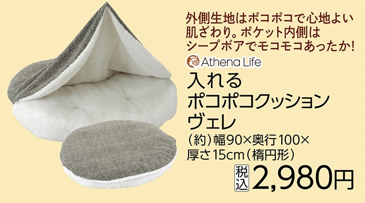 ポコポコ入れるクッション　ヴェレ　９０×１００ｃｍ