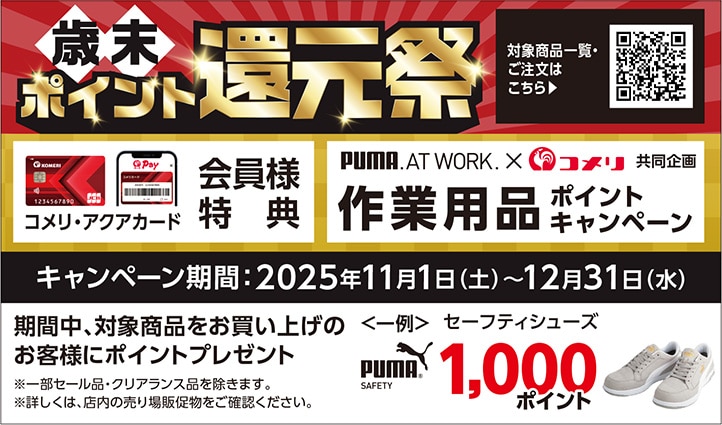 イチオシキャンペーン