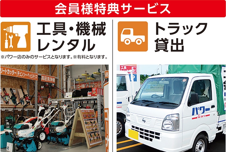 会員様特典サービス