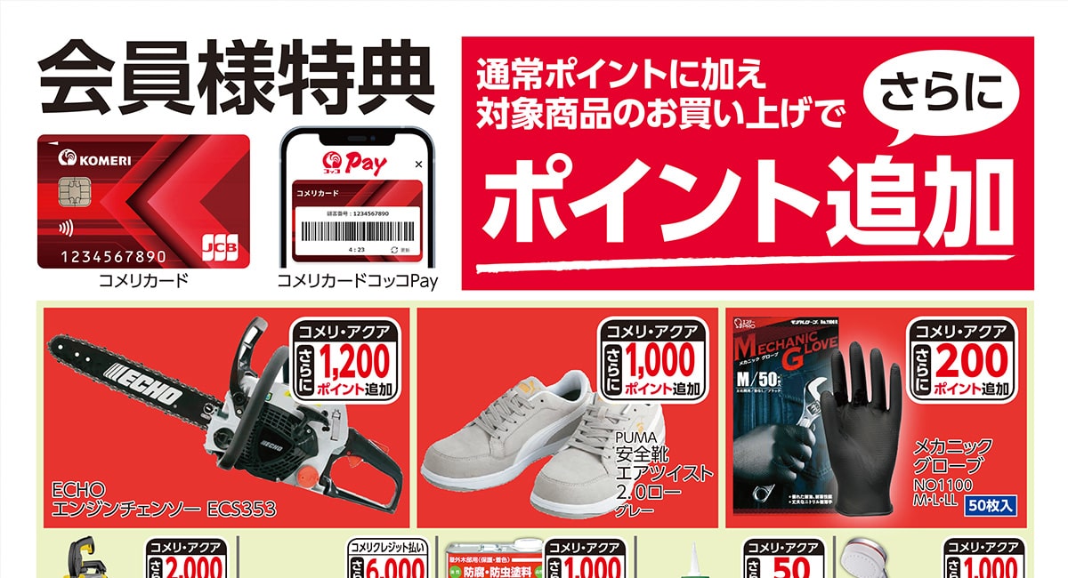 ポイントUP商品