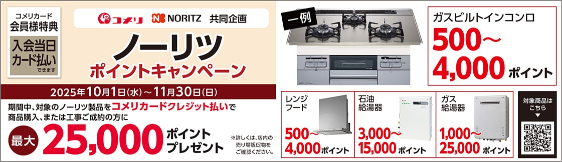 イチオシキャンペーン