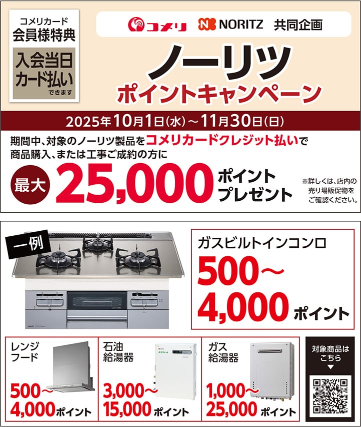 イチオシキャンペーン