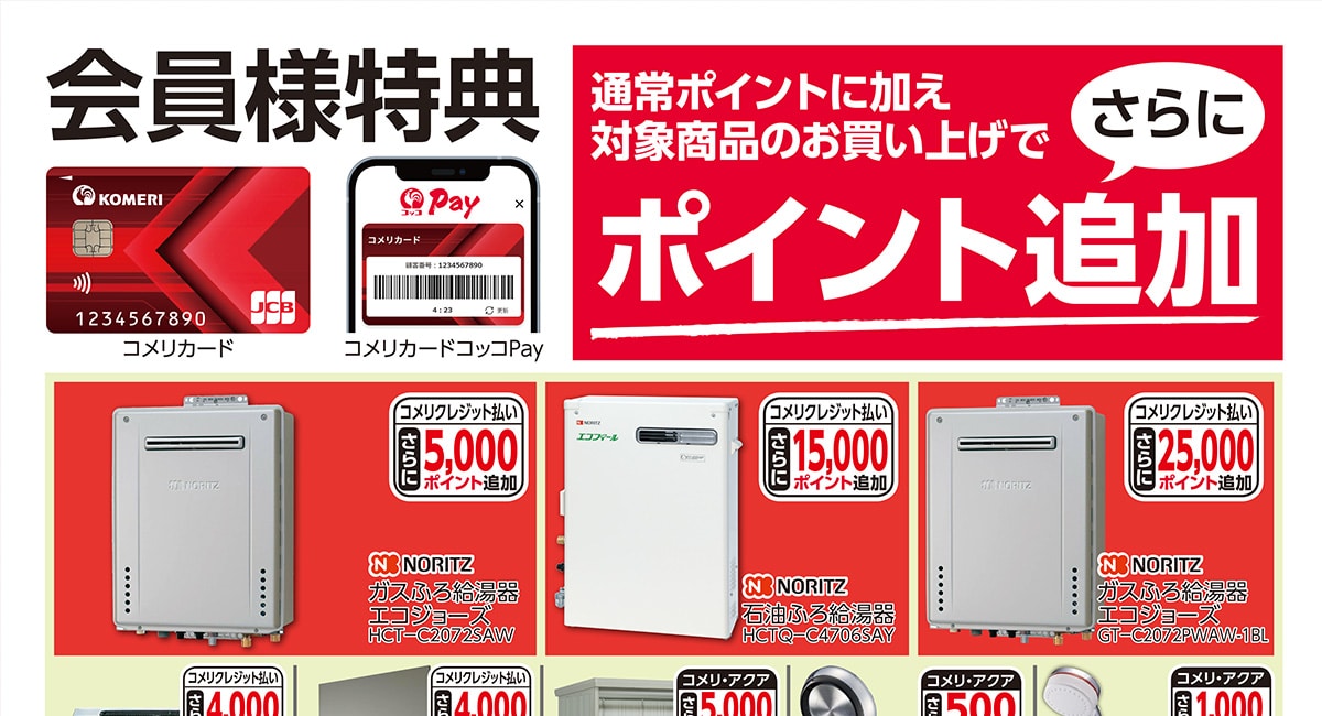 ポイントUP商品