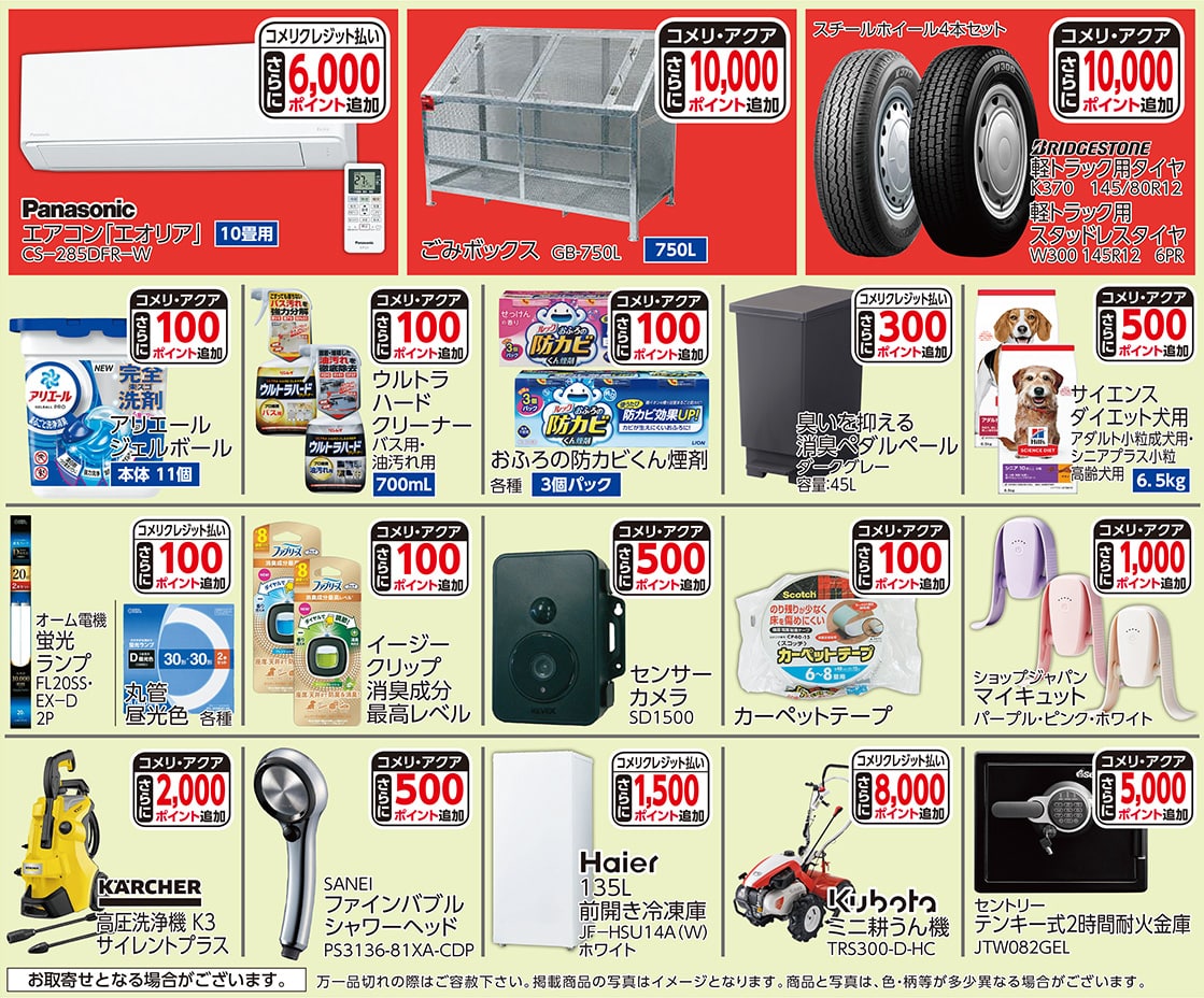 ポイントアップ