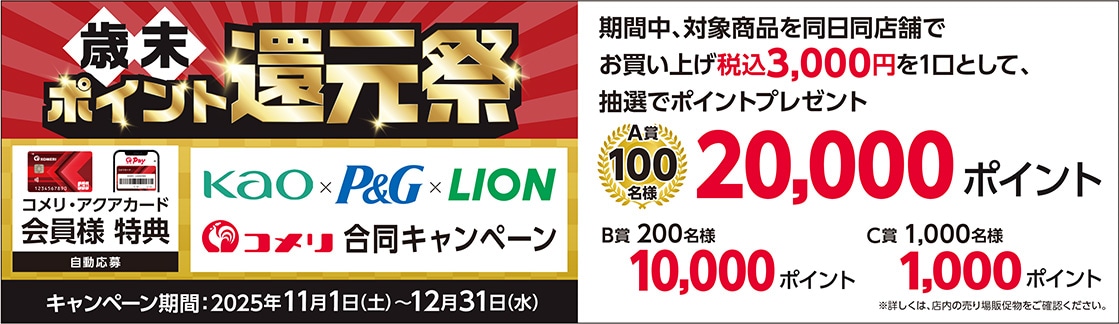 イチオシキャンペーン