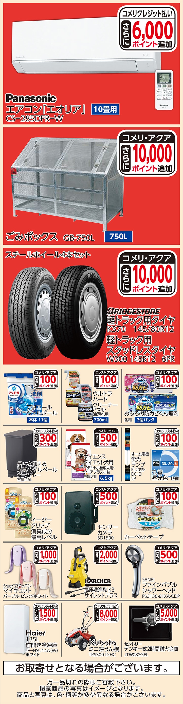 ポイントアップ