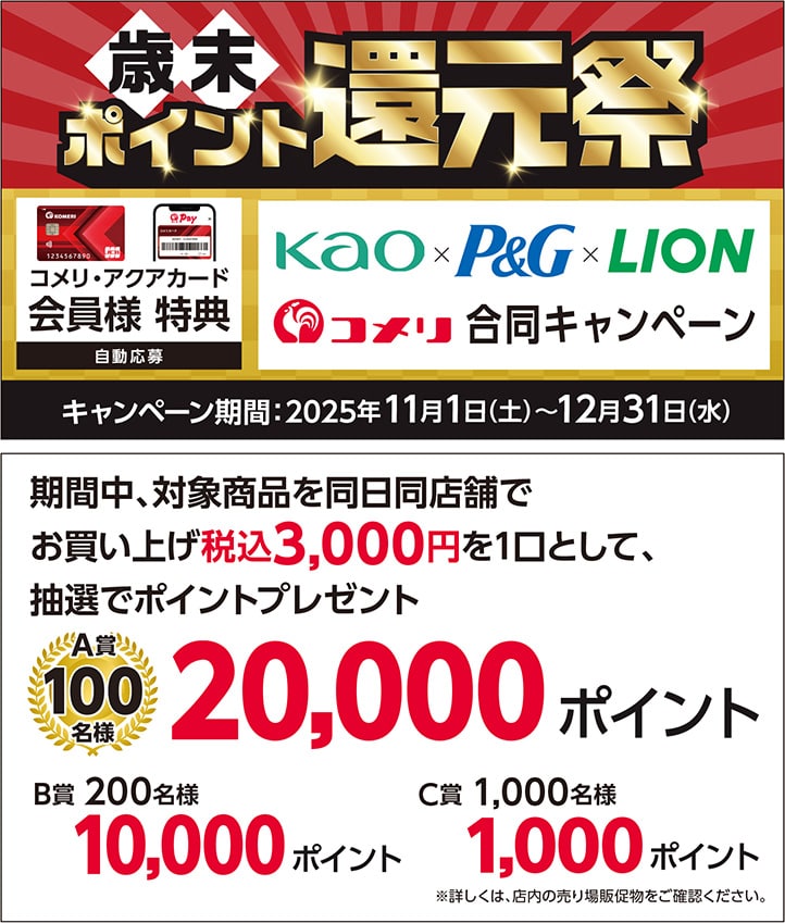 イチオシキャンペーン