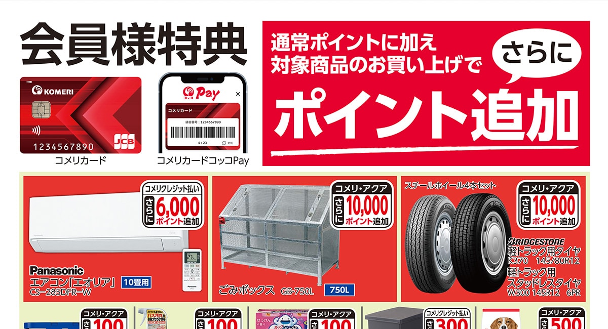 ポイントUP商品