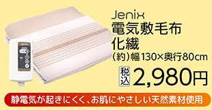 ＪＸ　電気敷毛布（化繊）　ＫＫＢ－０２Ｓ　　　　　