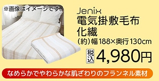 ＪＸ　電気かけしき毛布（化繊）ＫＫＢ－０２ＫＳ　　