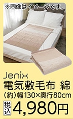 ＪＸ　電気しき毛布（綿）ＫＫＢ－０２ＳＷ　　　　　
