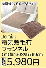ＪＸ　電気しき毛布（フランネル）ＫＫＢ－０２ＳＦ　