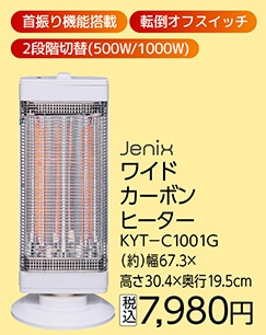 ＪＸスリムカーボンヒーターＫＹＴ－Ｃ１００１Ｇ　Ｗ