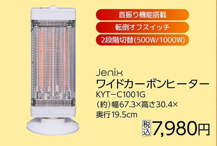 ＪＸスリムカーボンヒーターＫＹＴ－Ｃ１００１Ｇ　Ｗ