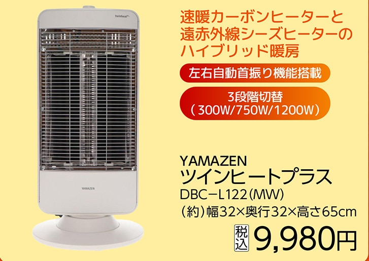 ツインヒートプラス　ＤＢＣ－Ｌ１２２（ＭＷ）　　　