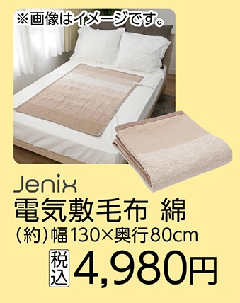 ＪＸ　電気しき毛布（綿）ＫＫＢ－０２ＳＷ　　　　　