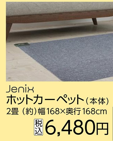 ＪＸ　ホットカーペット２畳　ＫＫＵ２０１ＨＵ　　　