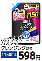 バスタブクレンジングＨＡＲＤ特大１１５０ｍｌ　　　