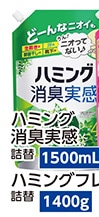 ハミング消臭実感　リフレッシュグリーン詰替１．５Ｌ