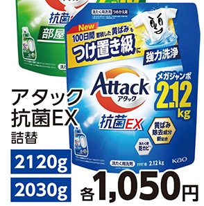 アタック抗菌ＥＸ　詰替え用　２１２０ｇ　　　　　　