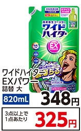 ワイドハイター　ＥＸパワー　大　詰替　８２０ｍｌ　