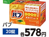 バブ　ゆずの香り　２０錠　　　　　　　　　　　　　