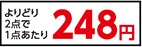 メリット詰替よりどり２個で４９６円
