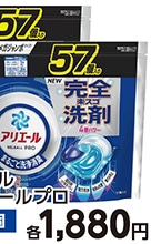 アリエールジェルボール　　ＭＪ　５７個　　　　　　