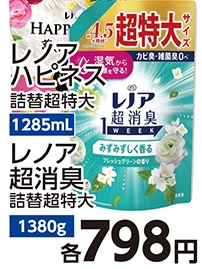 レノア超消臭　Ｆグリーン　超特大　１３８０ｍｌ　　