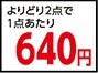 ソフラン詰め替え用よりどり２個で１２８０円