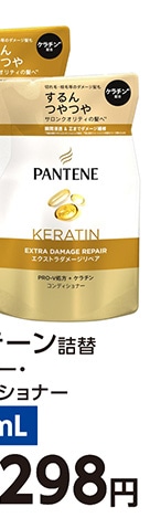 パンテーン　エクストラダメージケアＣＤ詰替３００ｇ