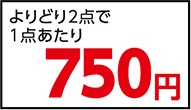 アリエールジェルウルトラジャンボよりどり２点で１５００円