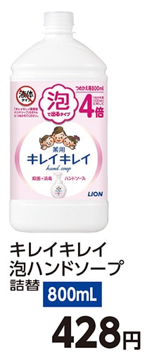 キレイキレイ泡ハンドソープ　詰替　800ｍｌ