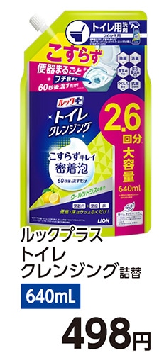 ルック＋トイレクレンジングシトラス替え６４０ｍｌ　