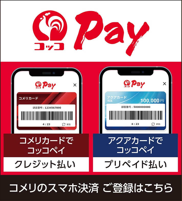 コメリのアプリ