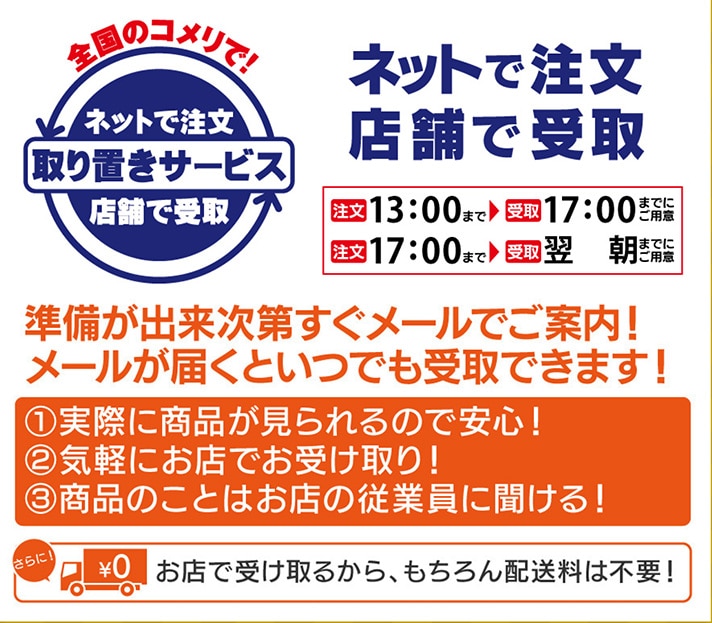  取り置きサービス