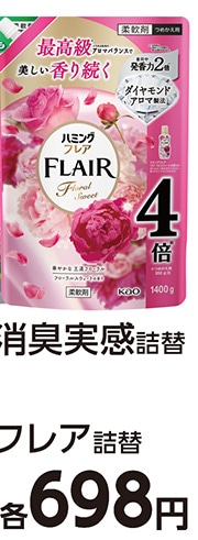 ハミングフレアフローラルスウィートスパウト１４００