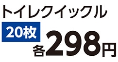 トイレクイックル　詰替え　ジャンボ　２０枚　　　　