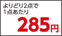 バス・トイレマジックリン詰替えよりどり２個で５７０円