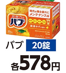 バブ　ゆずの香り　２０錠　　　　　　　　　　　　　