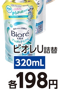 ビオレｕ　さっぱりさらさら　詰替　３２０ｍｌ　　　