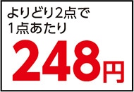 メリット詰替よりどり２個で４９６円