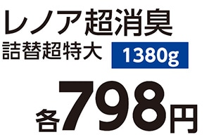 レノア超消臭　Ｆグリーン　超特大　１３８０ｍｌ　　