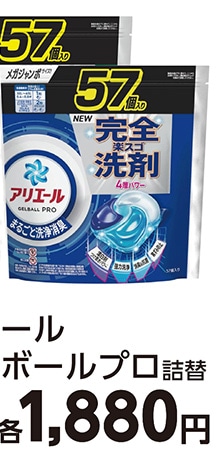 アリエールジェルボール　　ＭＪ　５７個　　　　　　