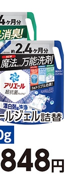 アリエールジェル　超ＵＪ　１７２０ｇ　　　　　　　