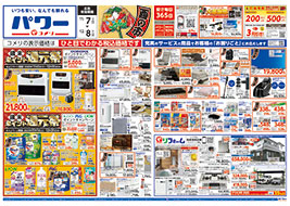 コメリのチラシ｜コメリパワー平群店 -奈良県-｜～インターネットで