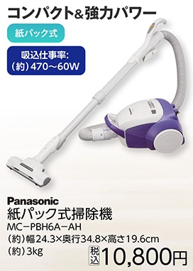 Ｐａ　紙パック式掃除機　ＭＣ－ＰＢＨ６Ａ－ＡＨ　　