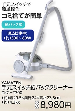 手元スイッチ紙パッククリーナーＺＫＣーＴ３００　　