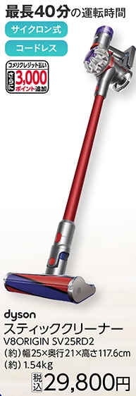 スティッククリーナーＶ８ＯＲＩＧＩＮＳＶ２５ＲＤ２