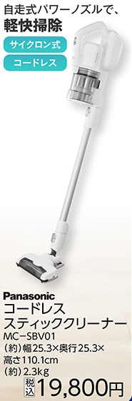 Ｐａコードレスステッククリーナー　ＭＣ－ＳＢＶ０１